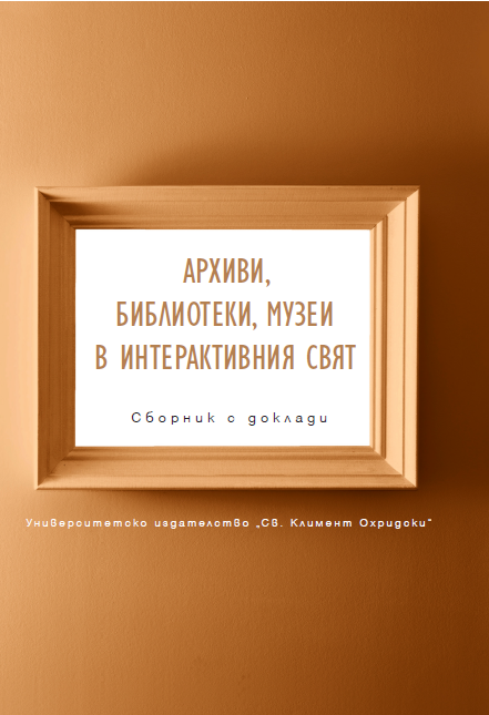 Проектиране на иновативни услуги за потребителите