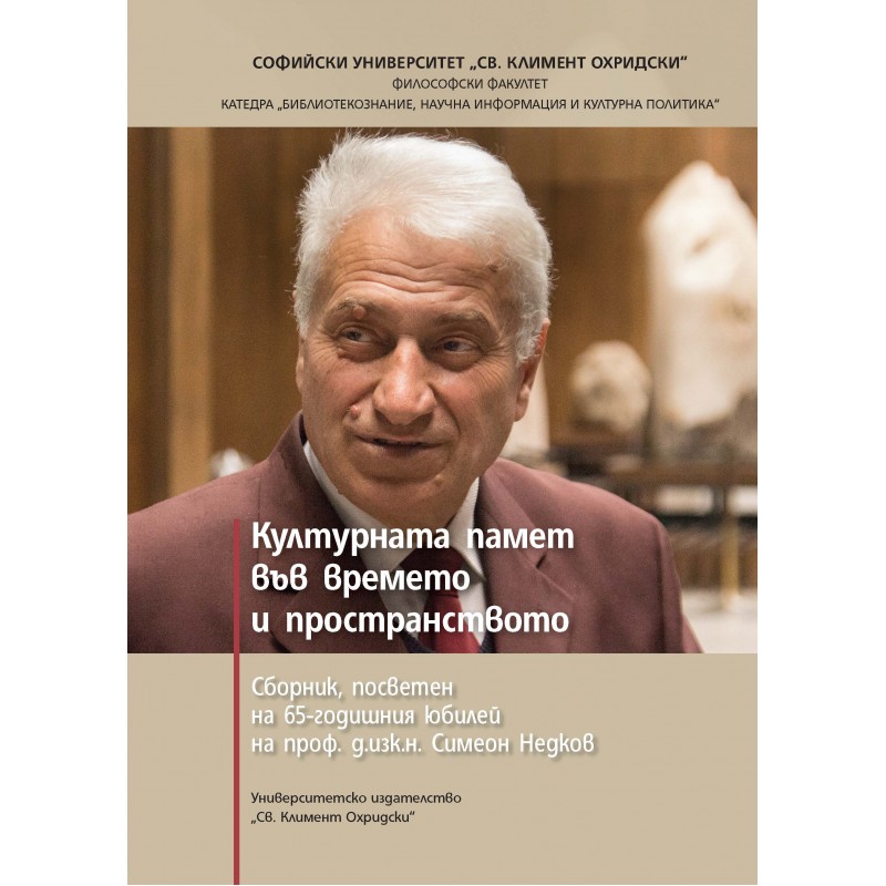 Концептуалният модел за функционалност на библиографските данни IFLALRM средство за осигуряване на интеграционни процеси в библиотеки, музеи и архиви
