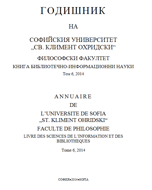 Идеологически основания на музейната институция през периода на държавния социализъм в България (1944-1989 г.)