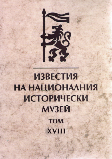 Неизвестни документи за борбата с чуждата пропаганда в България (1941-1944 г.)