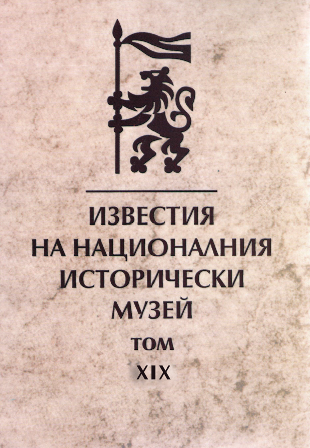 Медни монети с вторично придадена скифатна форма, произхождащи от археологически разкопки в Силистра