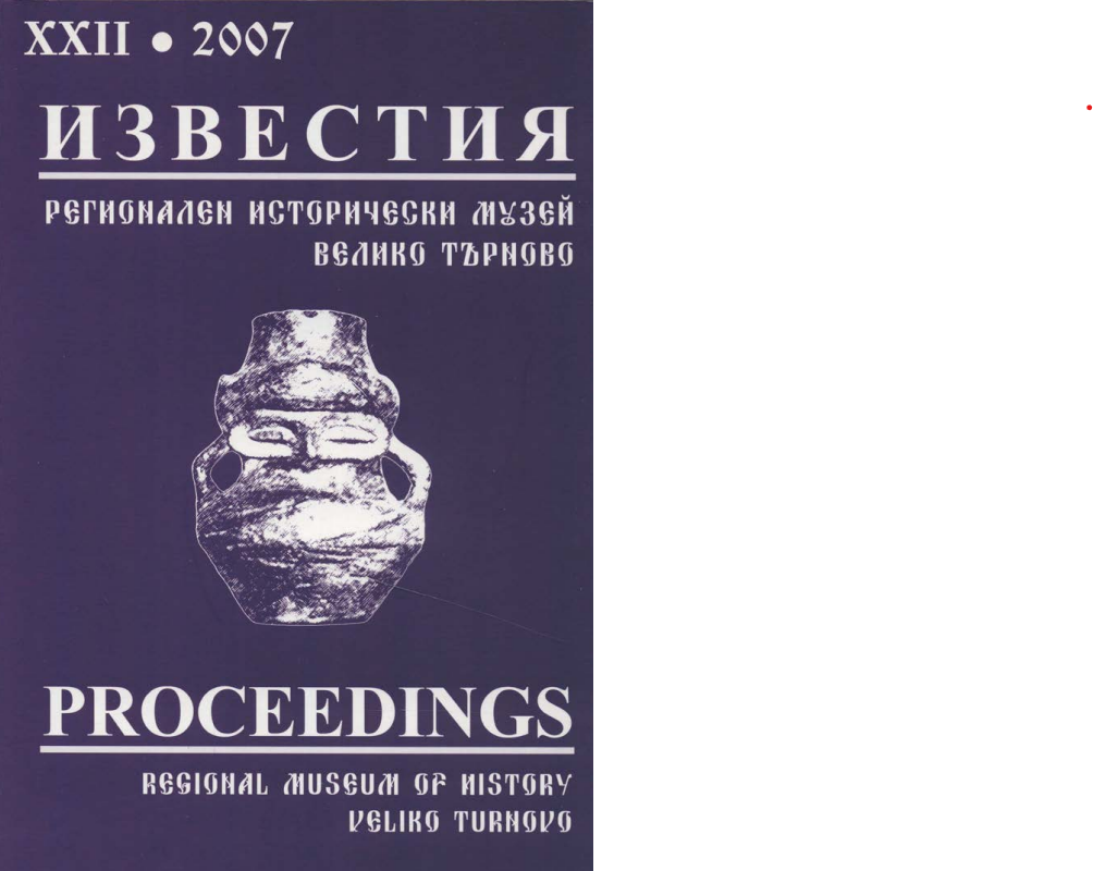Каменният вал в Добруджа в защитната и селищната система на Първото българско царство