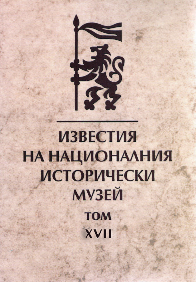 Част от съкровище със златни и сребърни средновековни монети (XIV в.) от землището на село Александрово, Ловешко