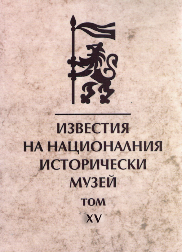 Новооткрита монетна находка на тетрадрахми от елинистическата епоха в землището на с. Голяма Желязна, Община Троян