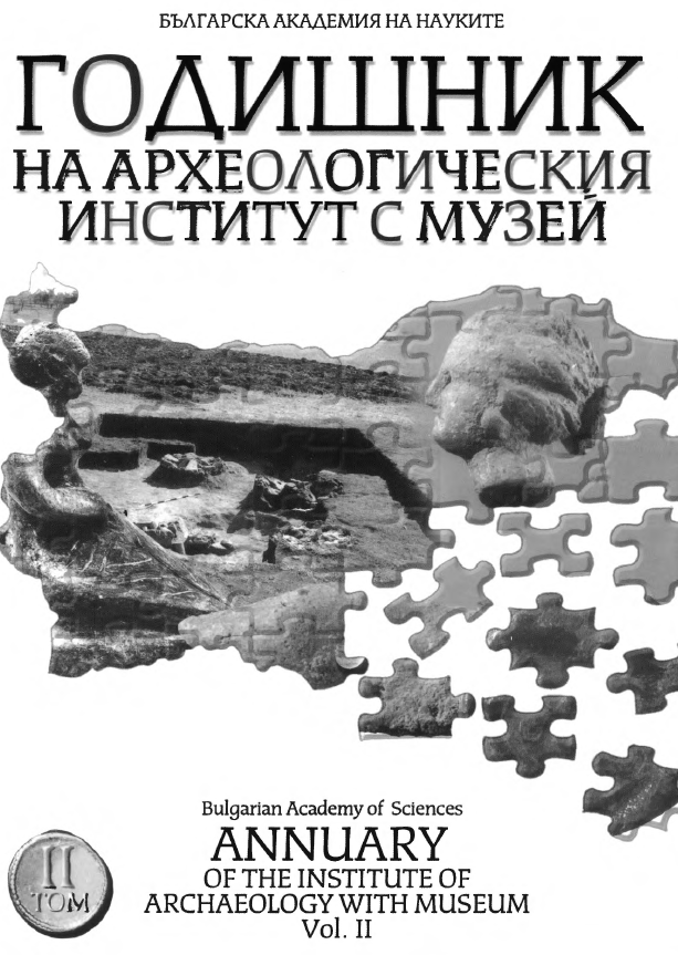 Към характеристиката на представителната късноантична жилищна архитектура в Thracia и Dacia