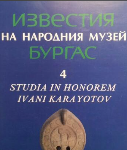 Накити с полихромна украса от V - I в. пр. Хр. от Тракия