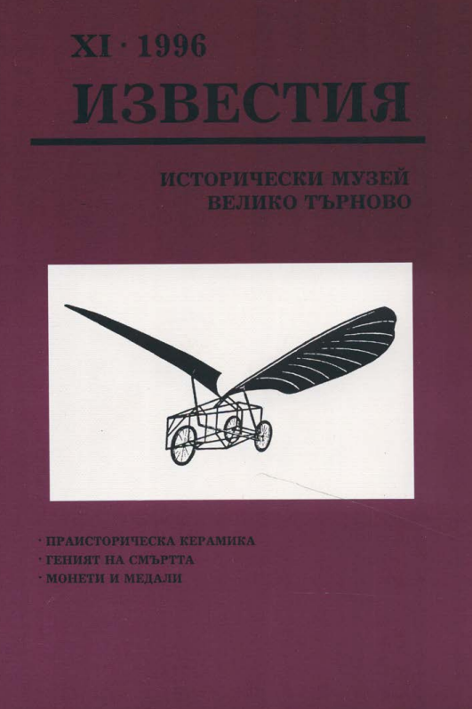 Редки златни монети от фонда на Исторически музей - Велико Търново