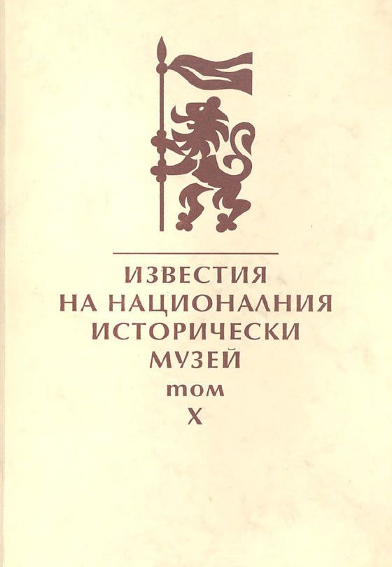 Ранносредновековен енколпион със Свети Георги - воин и Свети Тодор Стратилат от Апиария