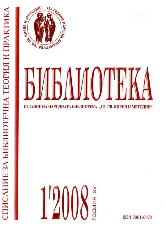 Значението на книгообмена за комплектуване на библиотеките