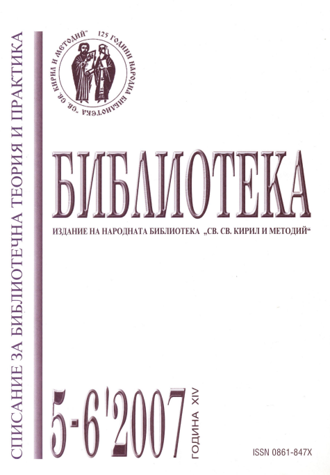 Библиотеката на българското инженерно-архитектно дружество