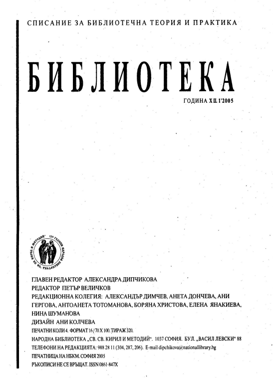 Критерии за оценка на най-добър библиотекар в читалищна библиотека