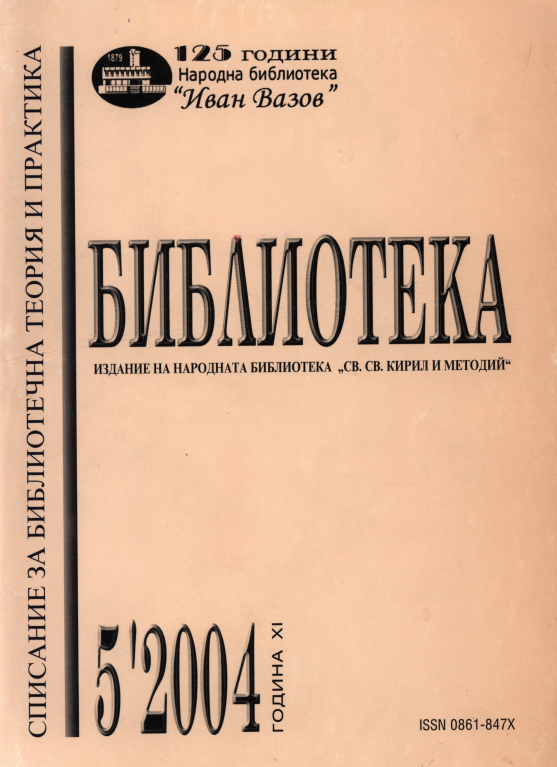 Библиотекарят-енциклопедист Лука Касъров (1854 - 1916)
