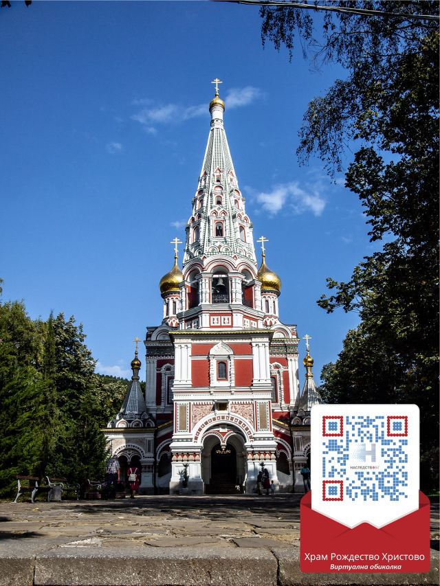 Храм-паметник „Рождество Христово“ – гр. Шипка