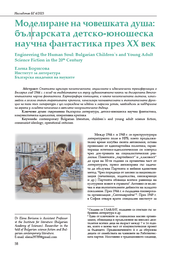 Моделиране на човешката душа